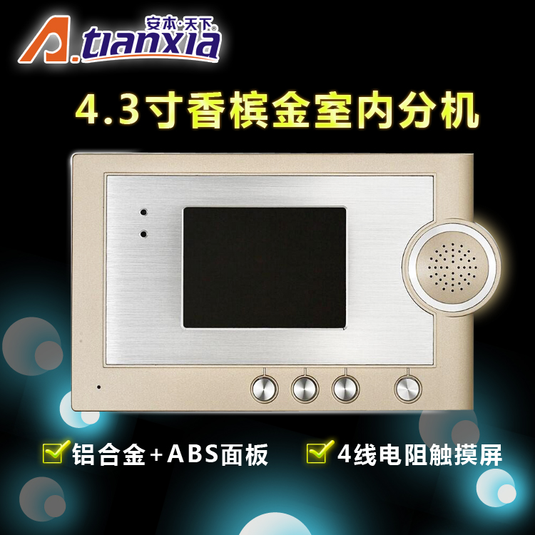 4.3寸香槟金可视门铃 楼宇对讲室内分机