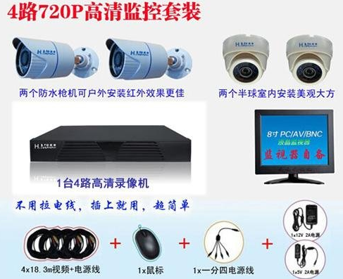 4路720P高清监控套装