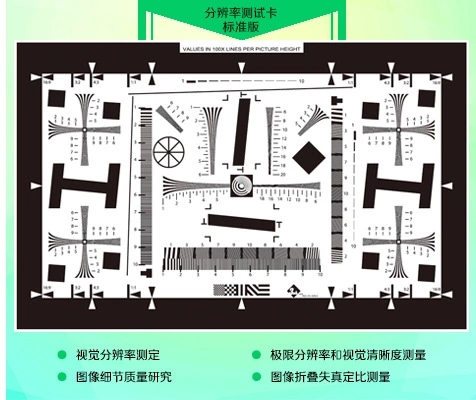 标准2000线NQ-10-400A解析度测试卡ISO12233