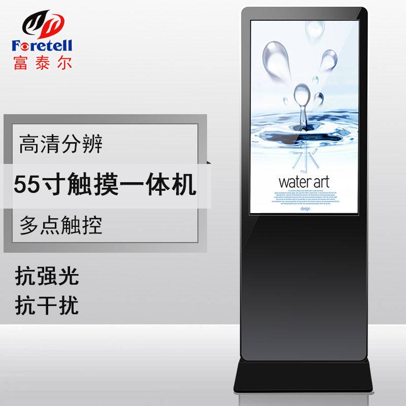 富泰尔 55寸落地式广告机2点触摸 高清网络版立式一体机