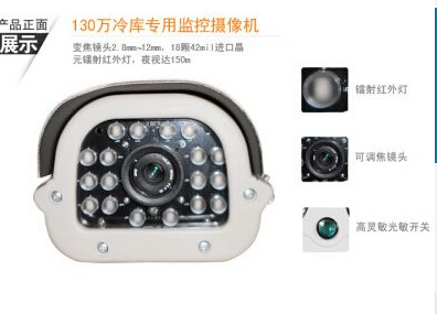 野外寒冷环境专用摄像机