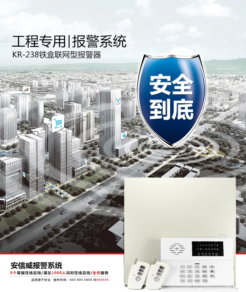 有线报警主机，防盗报警器，商用防盗报警器，防盗报警系统，GSM防盗报警器