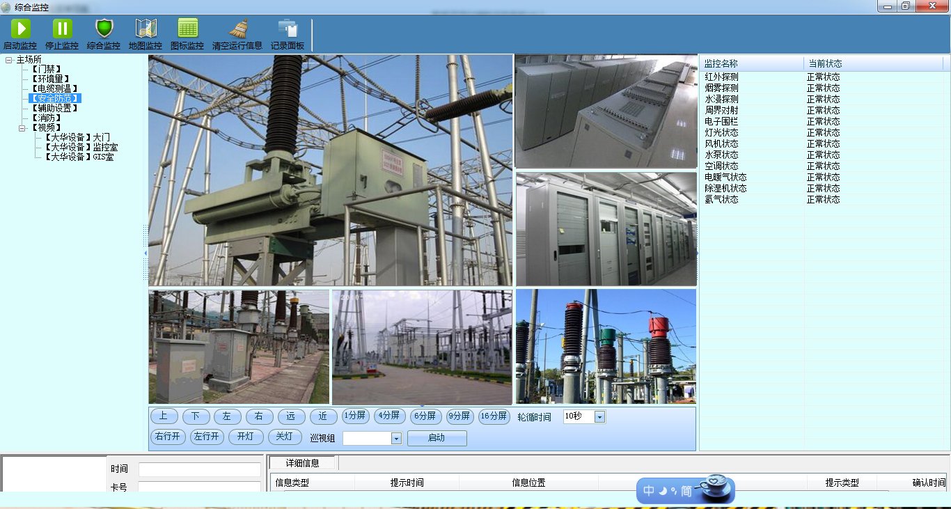 智能变电站辅助综合监控系统