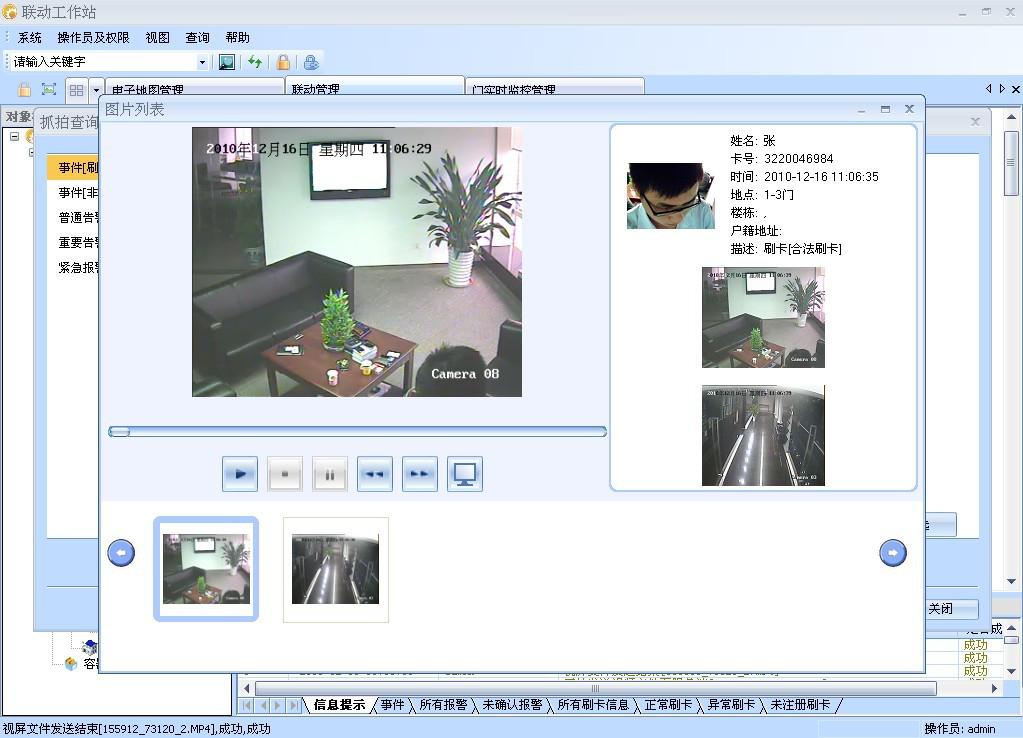 视频门禁报警系统快速知道安全状态