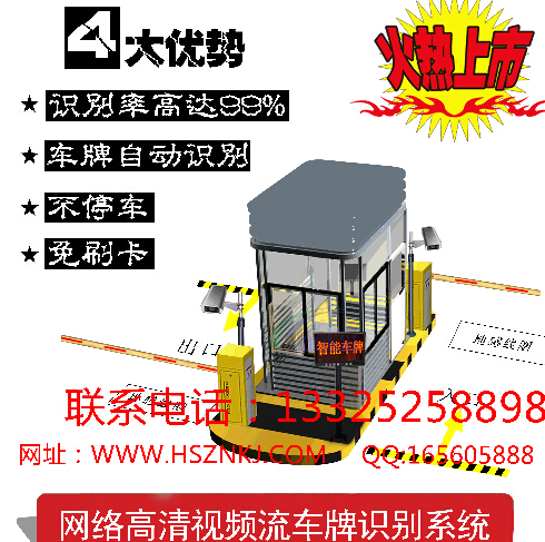 销售山东停车场系统车牌识别道闸慧眼识别系统13325258898