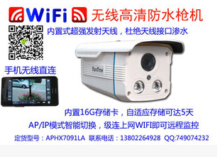 无线高清防水枪机