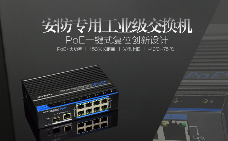 8口POE交换机