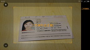 身份证手机拍照识别SDK