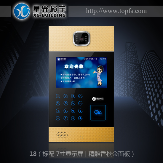 星光楼宇|楼宇对讲|18单元门口机