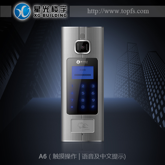 星光楼宇|楼宇对讲|A6单元门口机