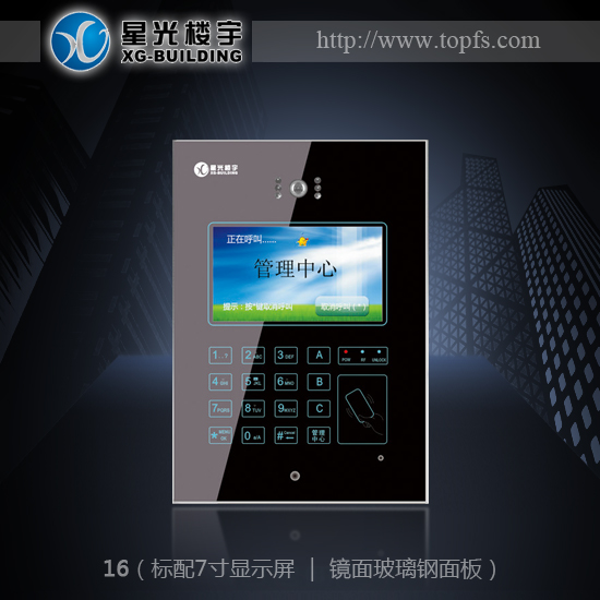 星光楼宇|楼宇对讲|智能家居|16单元门口机