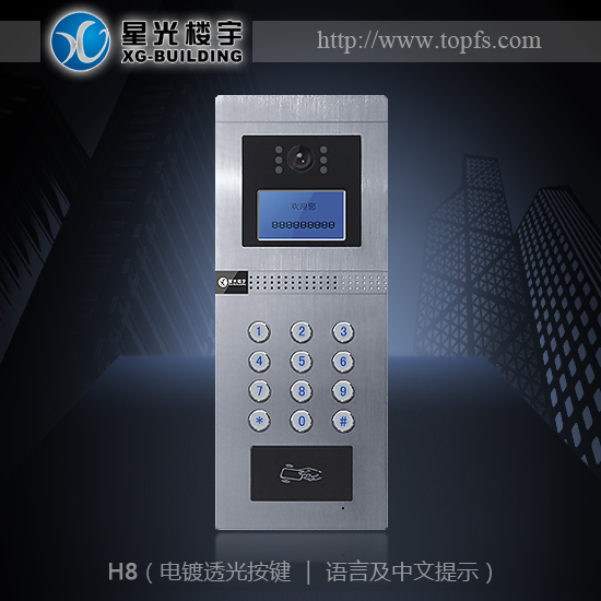 星光楼宇|楼宇对讲|智能家居|H8单元门口机