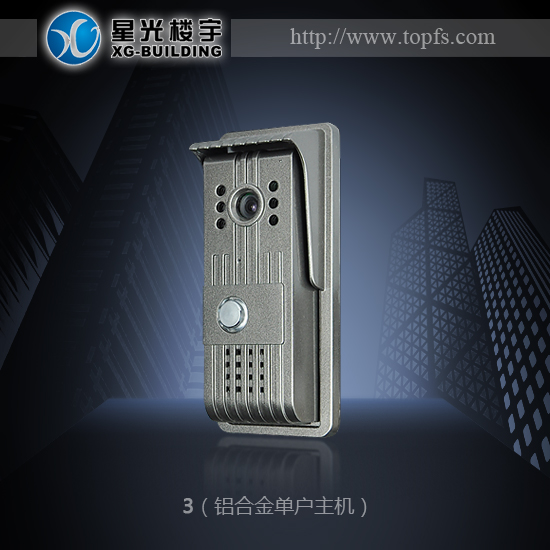 星光楼宇|楼宇对讲|智能家居|3型别墅门口机