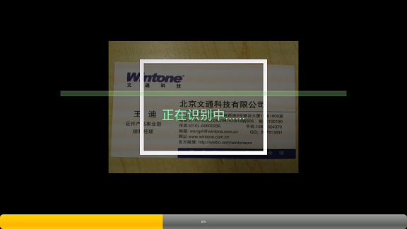 名片手机拍照识别