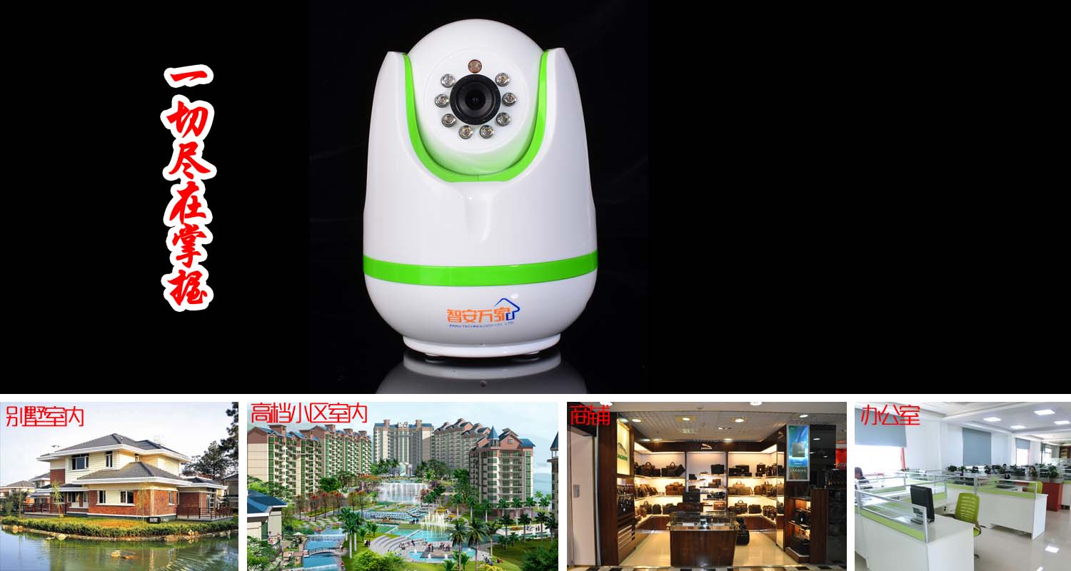 智安万家全国诚招加盟商！！