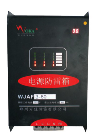 电源防雷箱，单相电源防雷箱，万佳电源防雷箱，防雷箱厂家