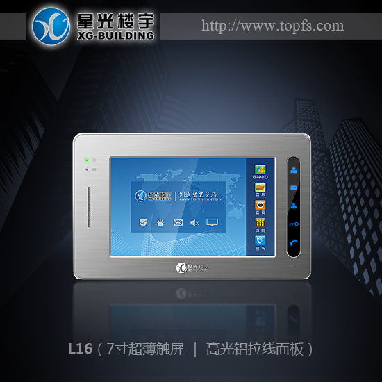 星光楼宇|楼宇对讲|L16智能彩色触摸免提分机