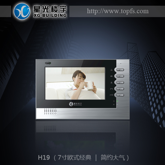 星光楼宇|楼宇对讲|H19智能彩色免提分机