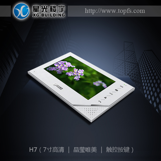 星光楼宇|楼宇对讲|H7彩色免提分机
