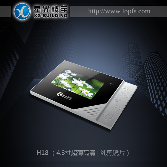 星光楼宇|楼宇对讲|H18智能彩色免提分机