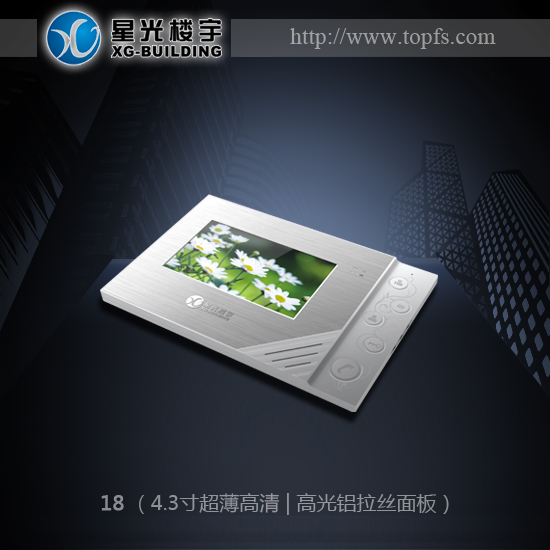 星光楼宇|楼宇对讲|18彩色免提分机