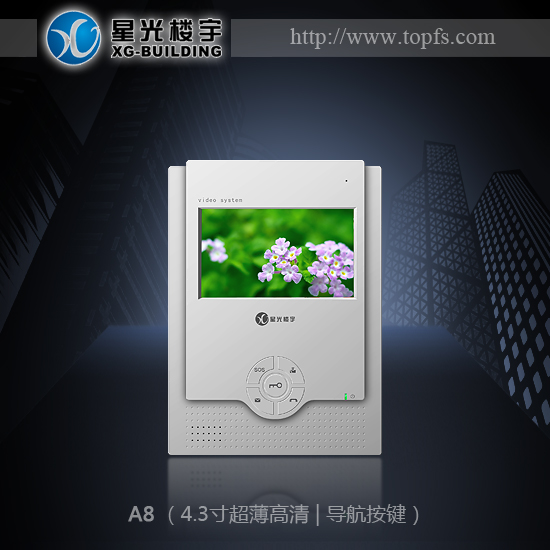 星光楼宇|楼宇对讲|A8智能彩色免提分机