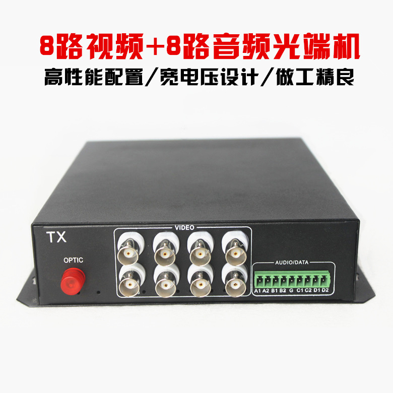 8路音视频光端机