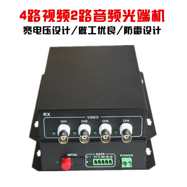 4路视频带2路音频光端机 拾音器专用光端机