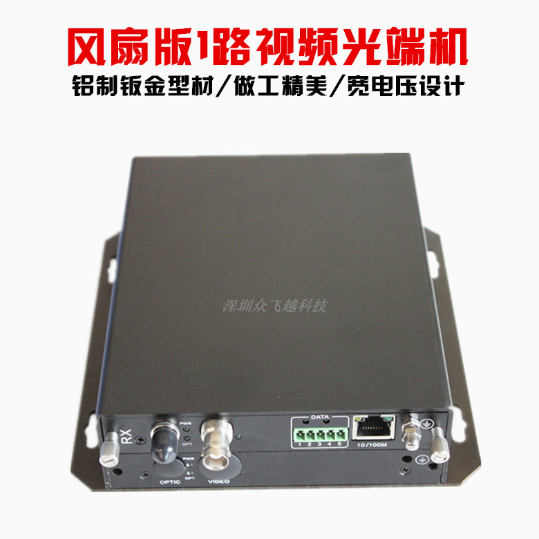 1路视频+1路双向485/422数据+1路百兆以太网光端机