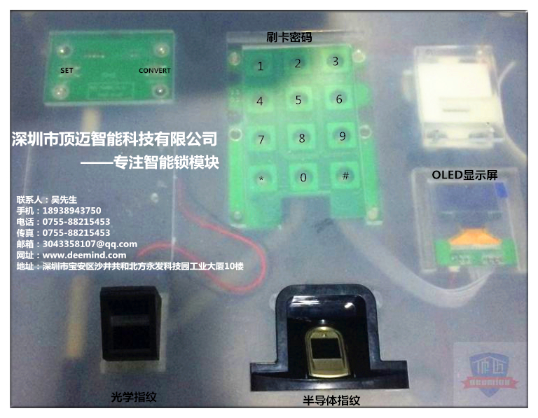 智能锁模块 指纹锁线路板 指纹模块 指纹锁