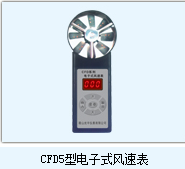 矿用电子式风速表