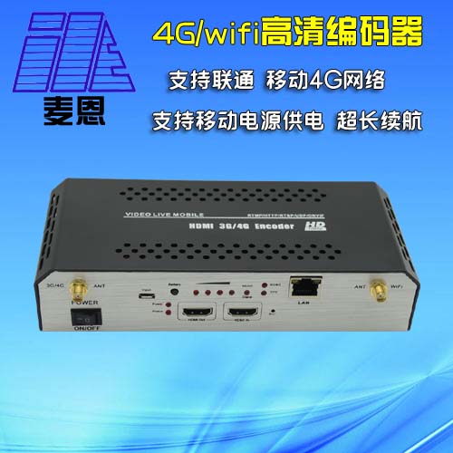 麦恩 4G高清视频编码器 自媒体直播编码器 户外直播编码器