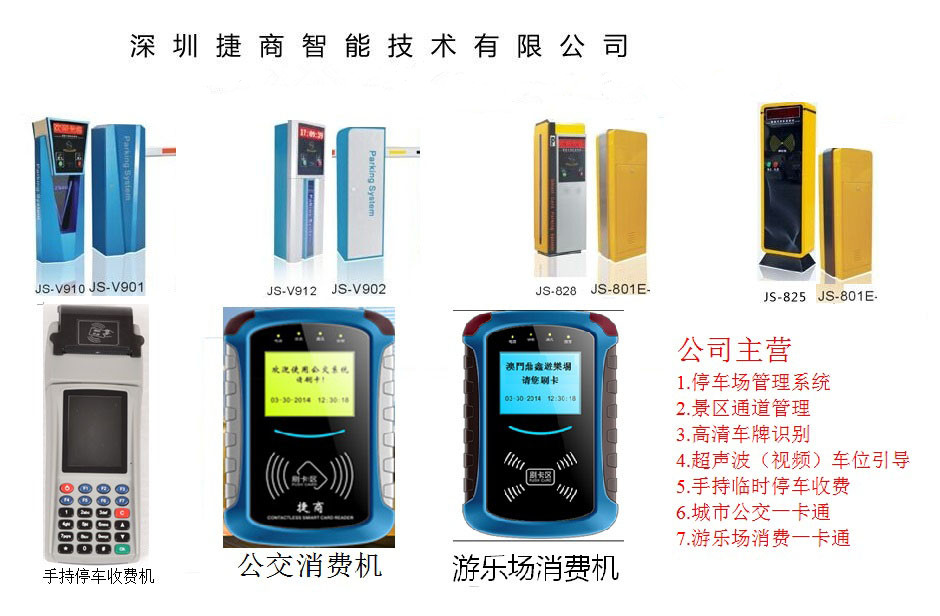捷商一卡通停车场管理收费系统