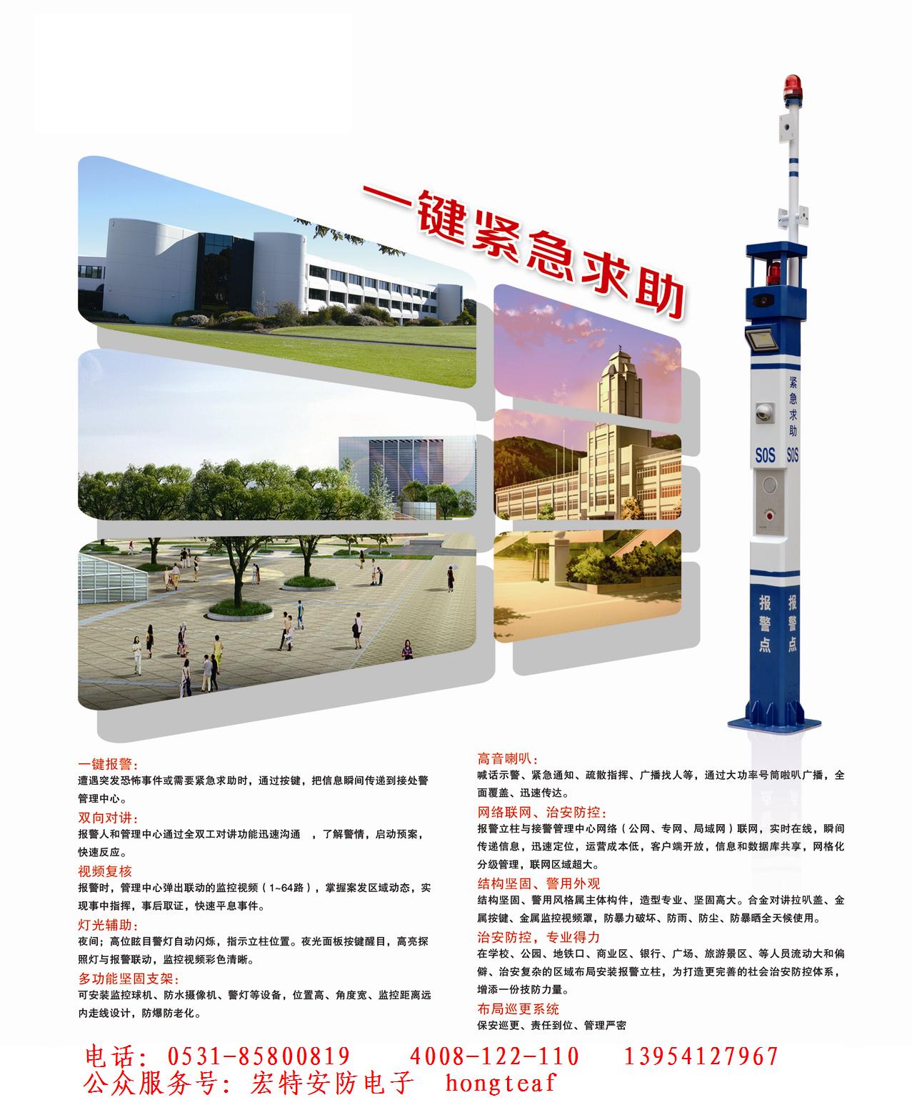 供应公共场所专用一键式紧急求助报警立柱 