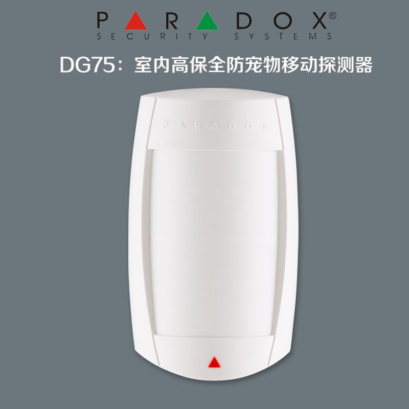 加拿大枫叶DG75：室内高保全防宠物移动探测器