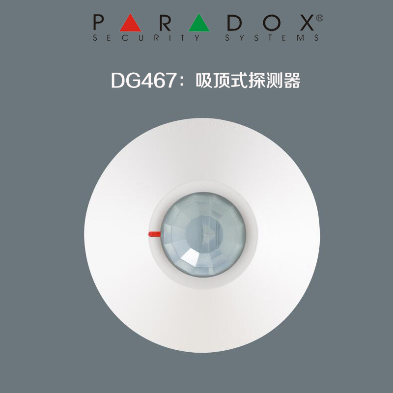 Paradox加拿大枫叶 DG467——吸顶式探测器