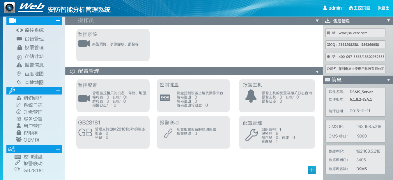 杰士安 ≤256路流媒体转发管理软件