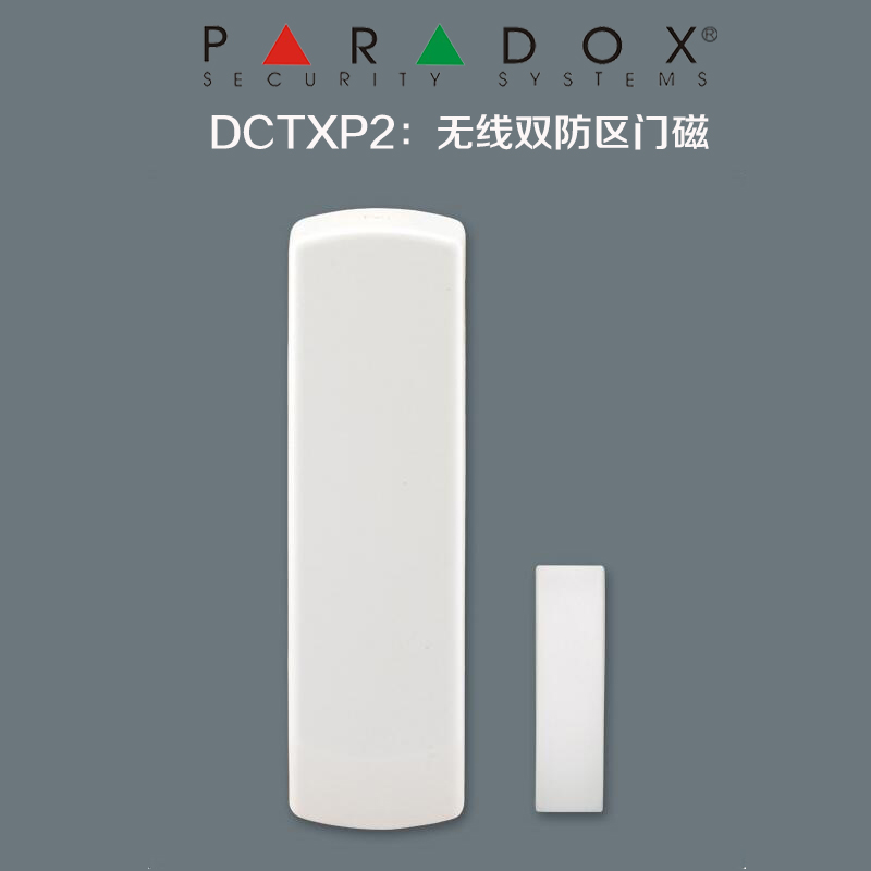 Paradox加拿大枫叶 DCTXP2——无线双防区门磁
