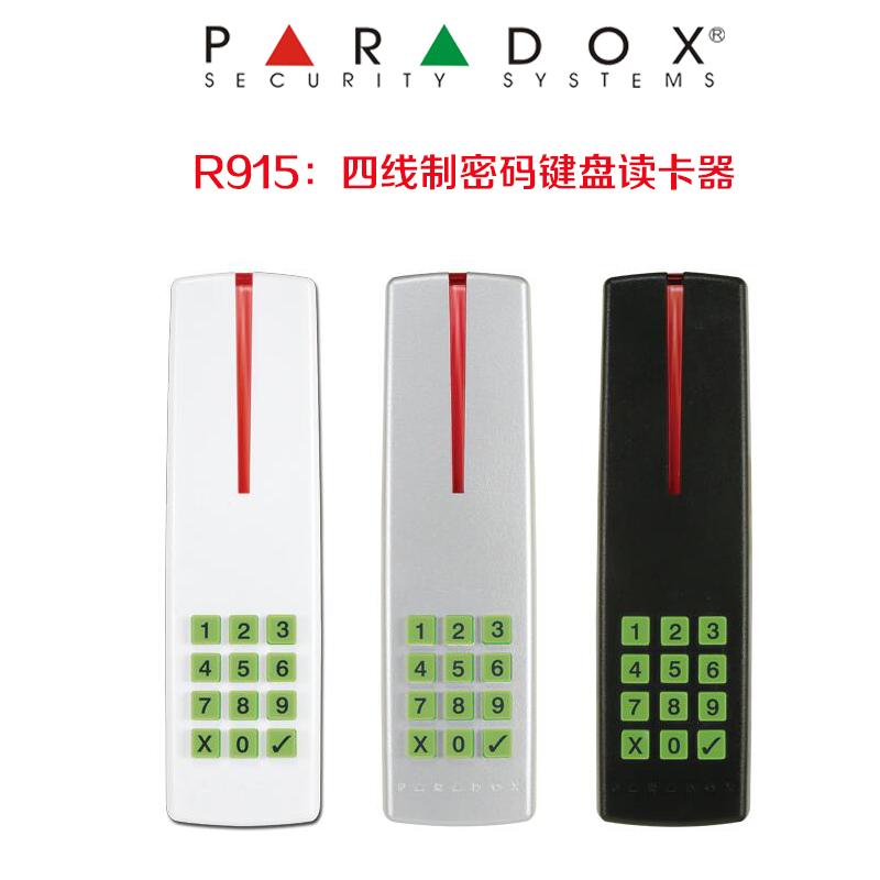 Paradox加拿大枫叶 R915——四线制密码键盘读卡器