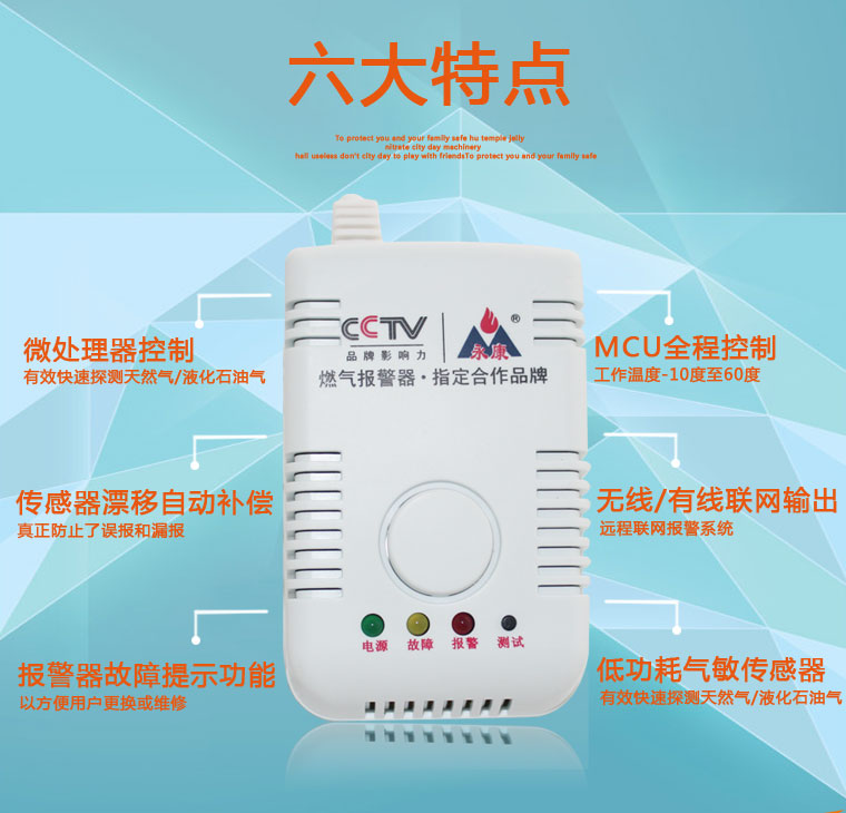 北京民用燃气报警器优秀品牌