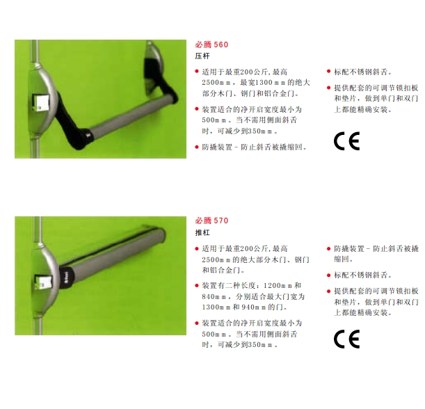 Briton必腾安全出口推杠锁570系列