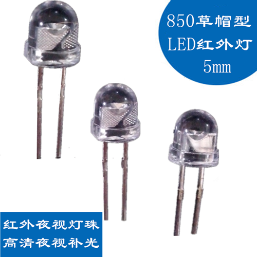 鼎元5mm草帽型120度LED红外灯