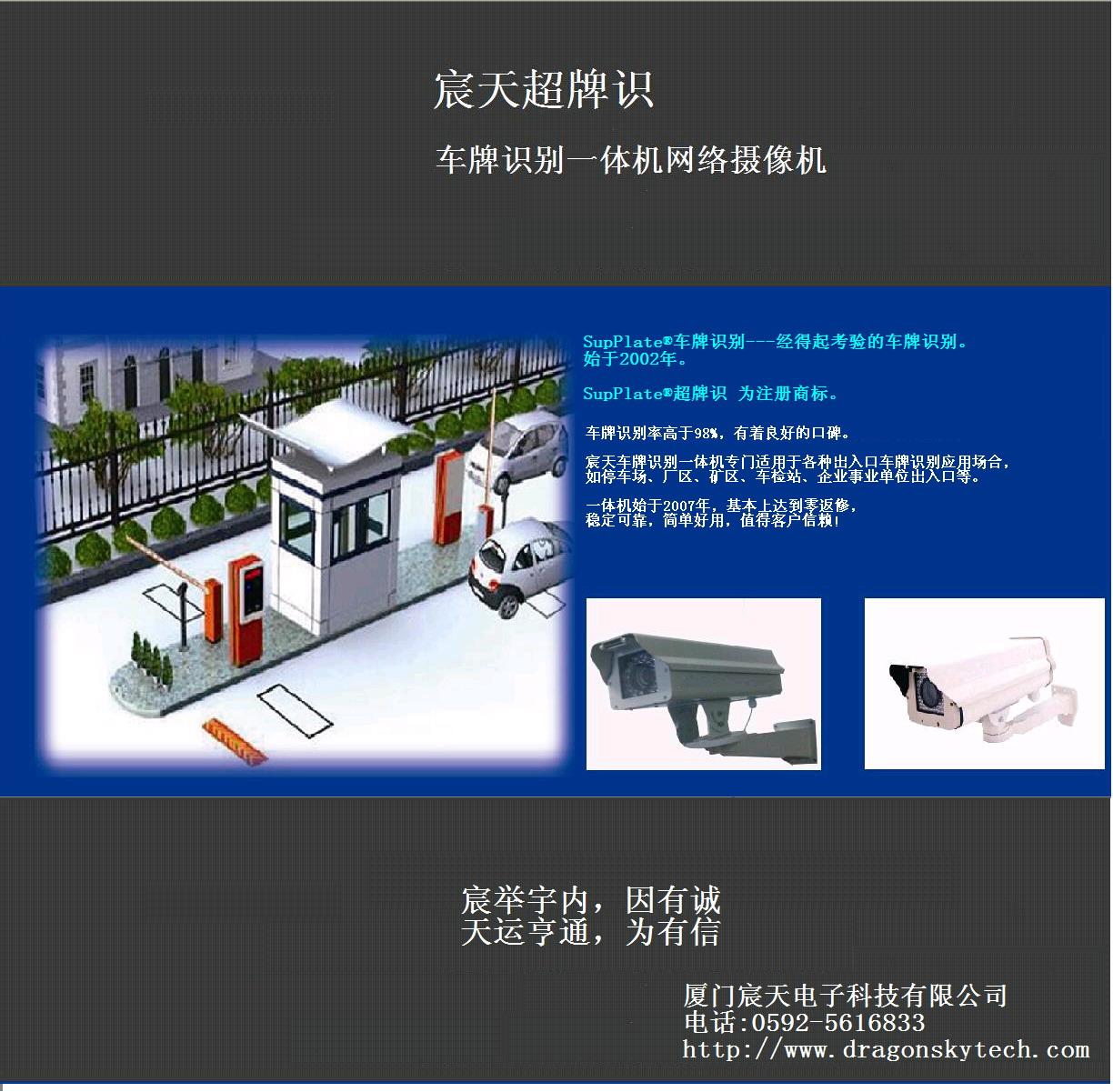 照车牌专用摄像机
