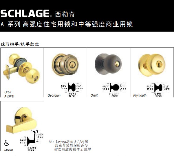 SCHLAGE西勒奇A系列筒体式球型锁