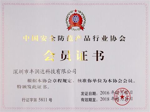 安防行业会员 - 副本.JPG