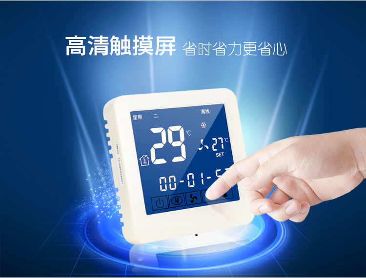 春泉WiFi风机盘管云温控器