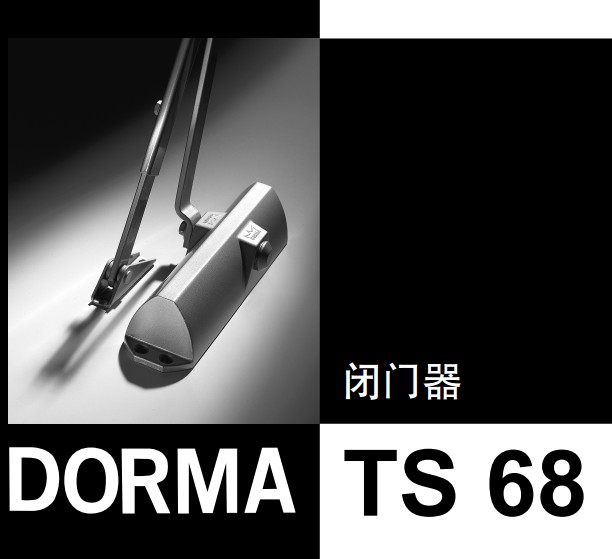 德国DORMA多玛TS68闭门器厂家