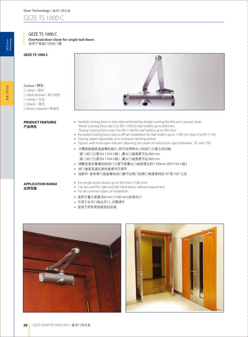德国GEZE盖泽TS1000C齿轮齿条式闭门器