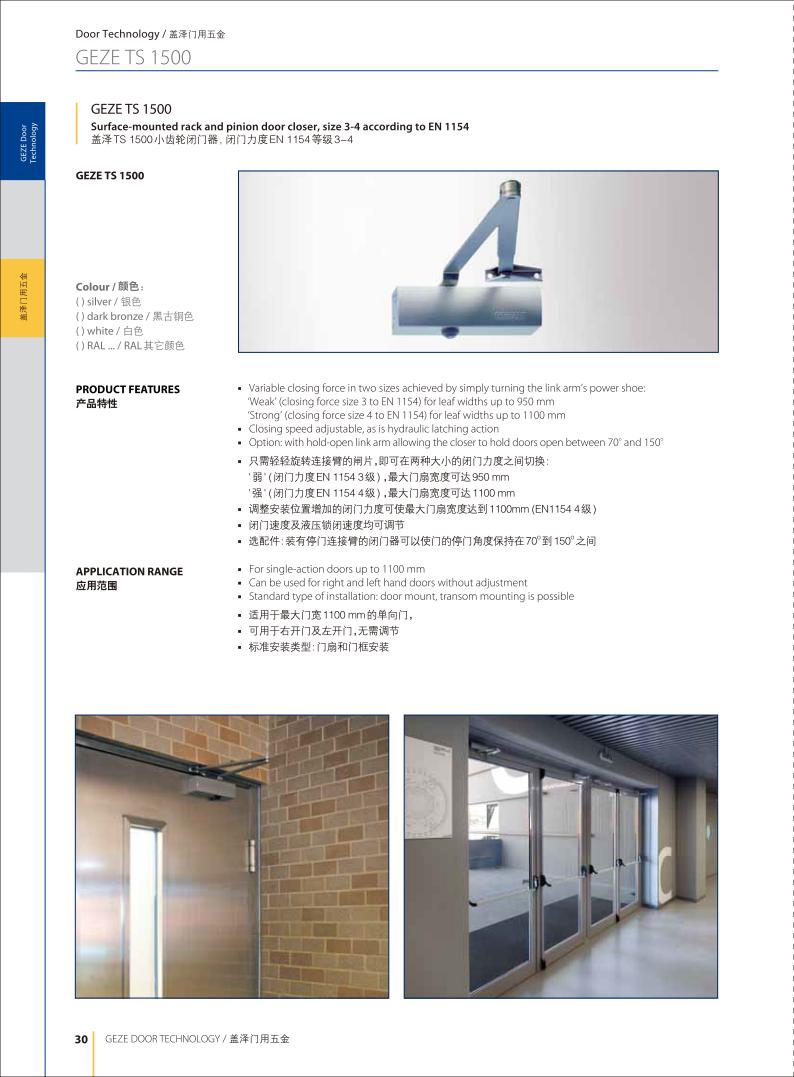 德国GEZE盖泽TS1500齿轮齿条式闭门器
