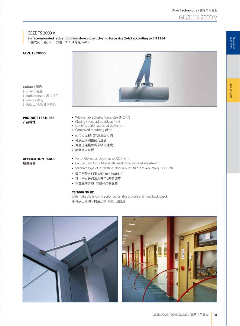 深圳批发德国GEZE盖泽TS2000V齿轮齿条式闭门器